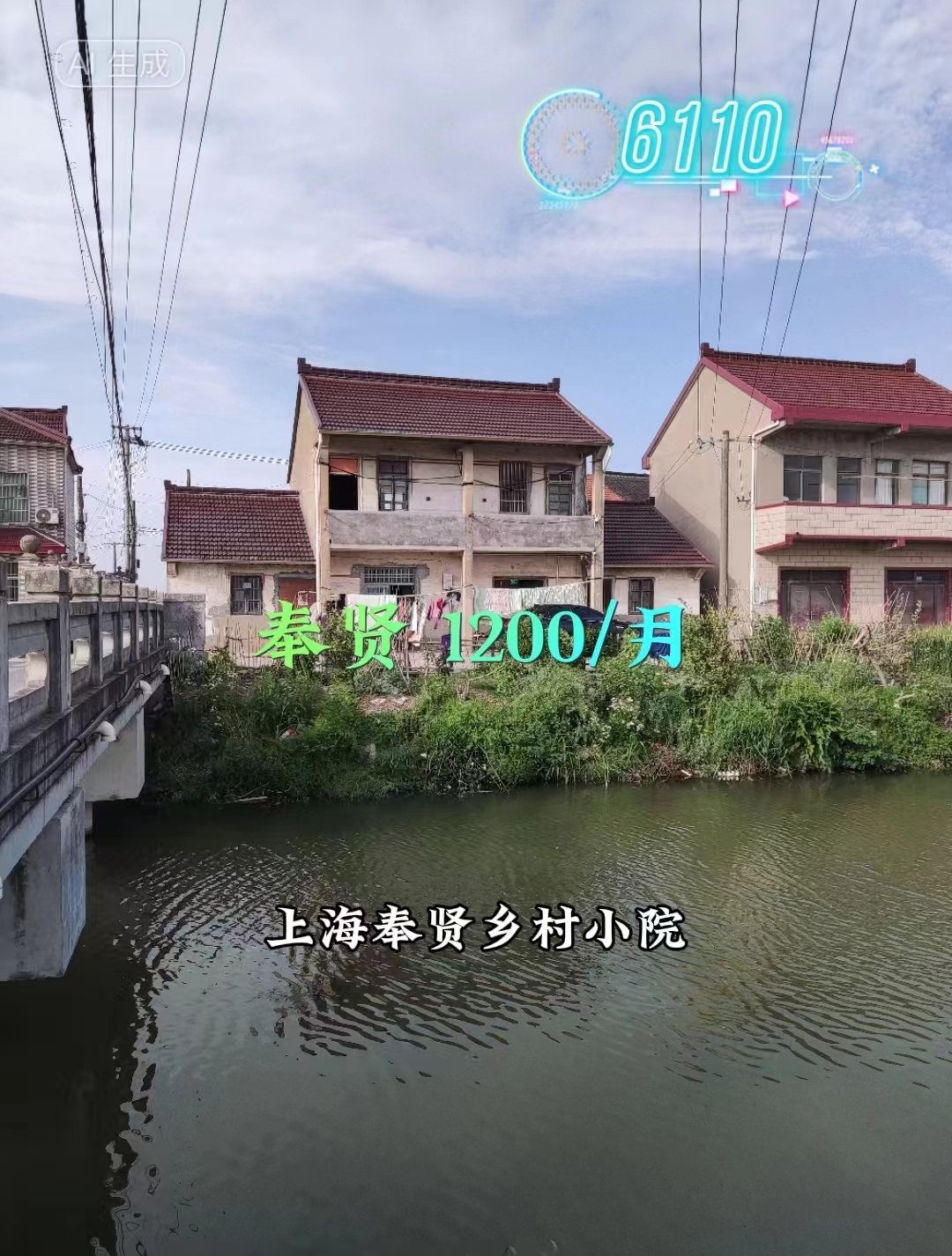 （编号：6110）上海奉贤乡村小院，两上两下约120平，内部毛坯，有菜地，1200/月
