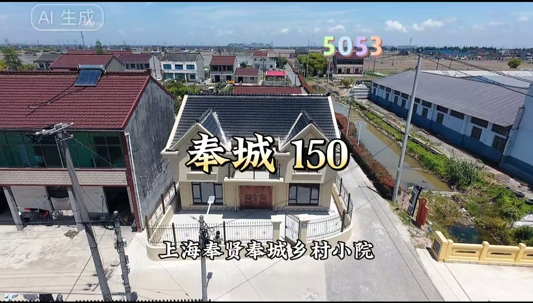 （编号：5053）上海奉贤奉城乡村小院，2024年新造三开间一层半，总共200平，前面院子40平，后面院子也是40平，菜地80平，150万